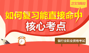 2017年如何复习能直接命中核心考点