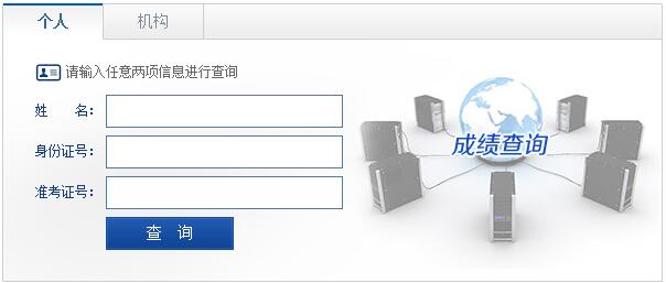 2016年11月广东人力资源考试成绩查询入口