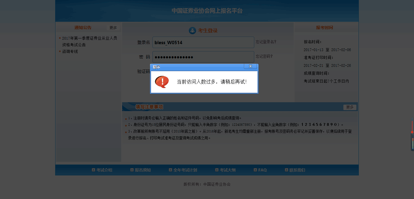 证券报名当前人数过多，请稍候再试