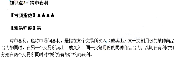 跨市套利