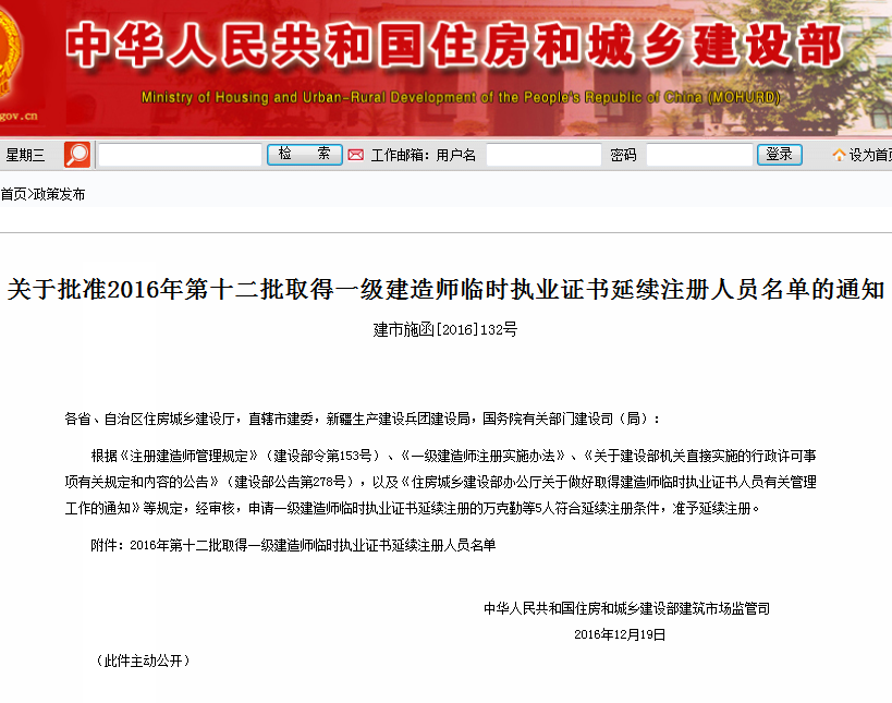2016年第十二批一级临时一级建造师名单公布 zhuce.png