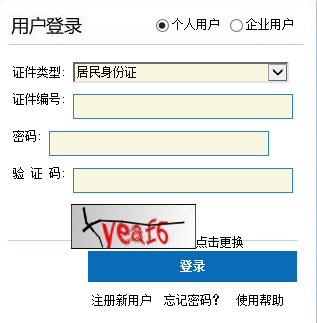 2017年北京高级经济师考试报名入口