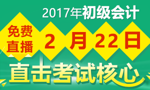 直播啦！2月22日黄章令老师教你90分钟拿下“经济法“