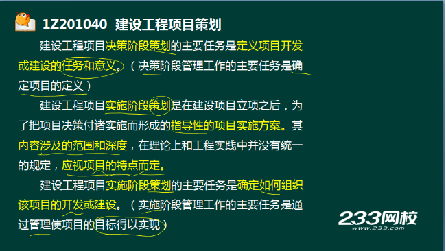 2016一级建造师《项目管理》真题结果