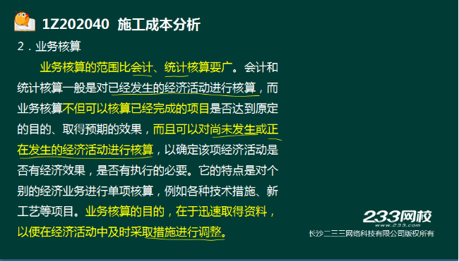 2016一级建造师《项目管理》真题结果