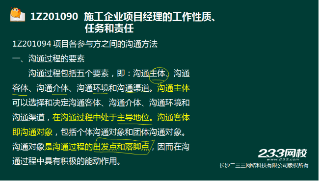 2016一级建造师《项目管理》真题结果