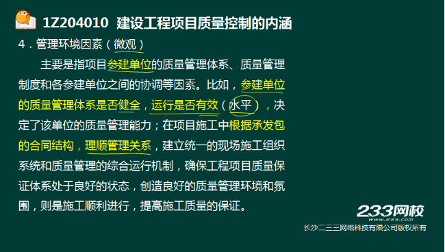 2016一级建造师《项目管理》真题结果