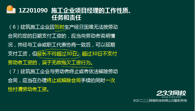 2016一级建造师《项目管理》真题结果