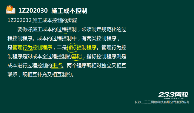2016一级建造师《项目管理》真题结果