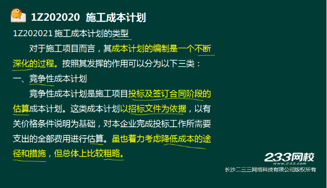 2016一级建造师《项目管理》真题结果