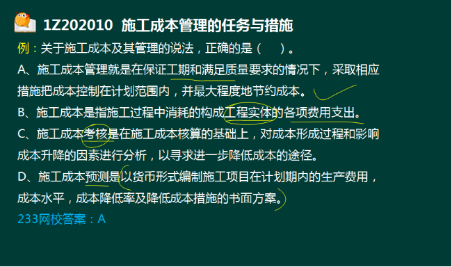 2016一级建造师《项目管理》真题结果