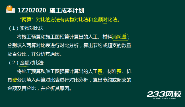 2016一级建造师《项目管理》真题结果