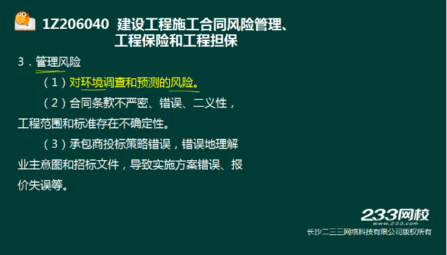2016一级建造师《项目管理》真题结果