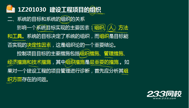 2016一级建造师《项目管理》真题结果