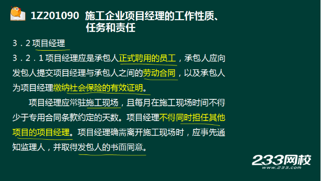 2016一级建造师《项目管理》真题结果