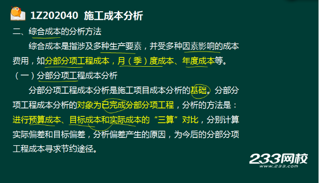 2016一级建造师《项目管理》真题结果