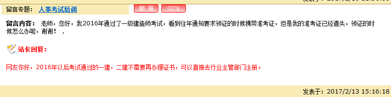 2016年河南一级建造师不再需要办理资格证书？