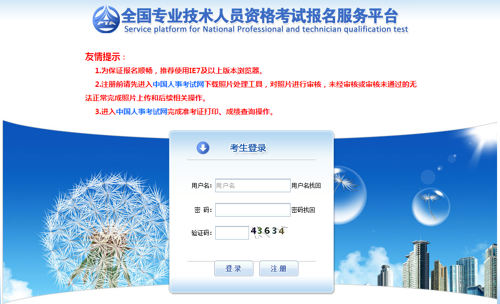 2017年宁夏监理工程师报名入口