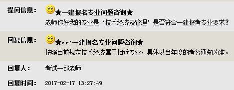 2017一级建造师报考条件：技术经济及管理专业