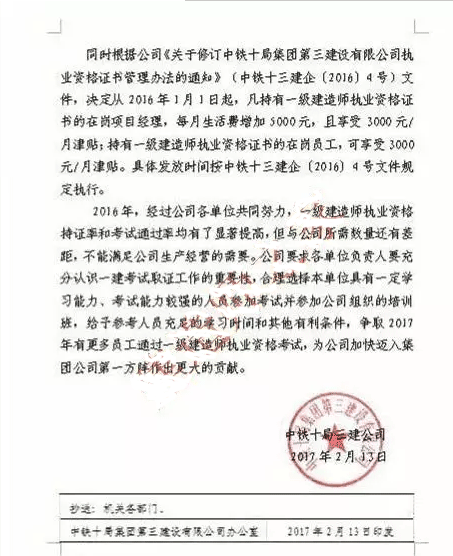 看看中铁十局的一级建造师通过率及那诱人的补贴 看看中铁十局的一级建造师通过率及那诱人的补贴