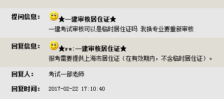 2017年上海一级建造师考试报名需要居住证吗? 2017年上海一级建造师考试报名需要居住证吗?