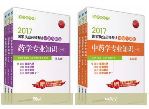 2017年执业药师考试需要买什么书？