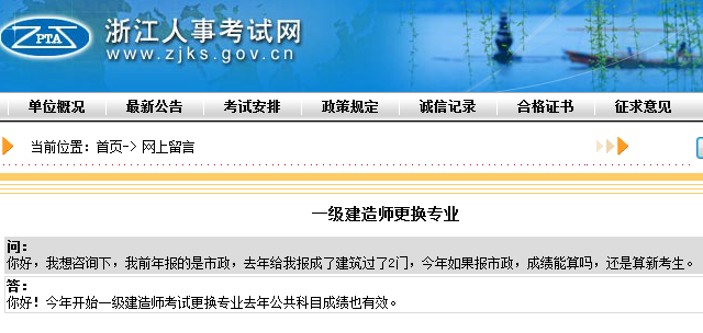 浙江一级建造师考试报名可以更换专业吗