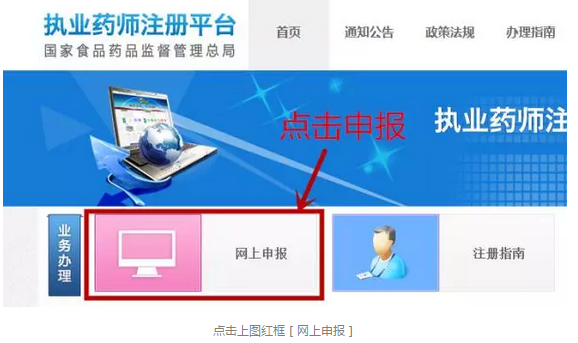 一文了解执业药师注册网上申报流程
