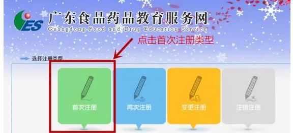 执业药师注册网上申报流程