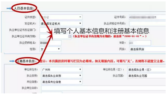 执业药师注册网上申报流程