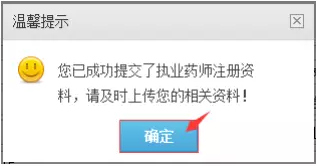 执业药师注册网上申报流程