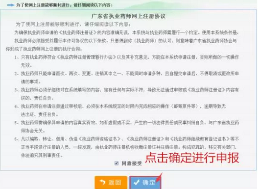 执业药师注册网上申报流程