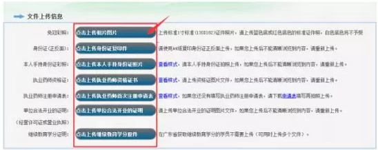 一文了解执业药师注册网上申报流程