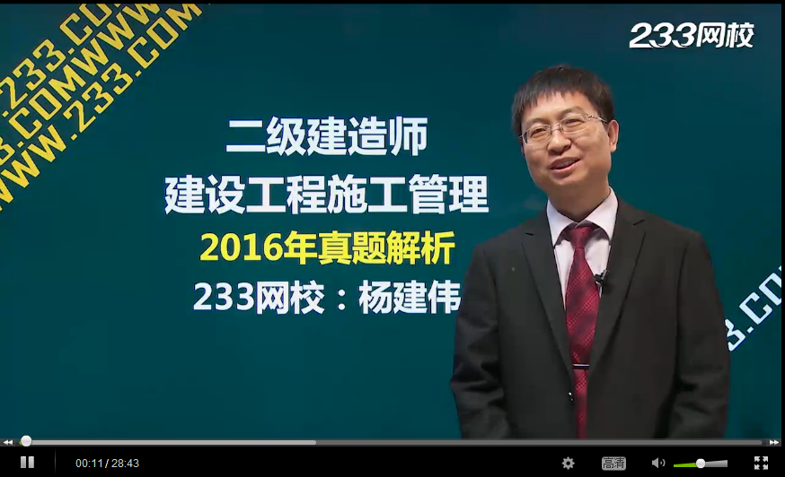 二级建造师课件免费听，千万不能错过233网校二建真题班