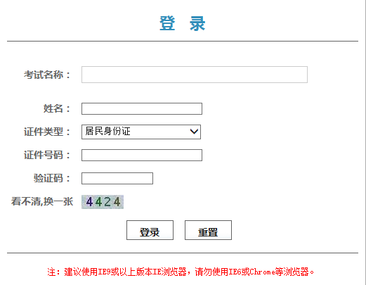 2017年北京高级经济师准考证打印入口