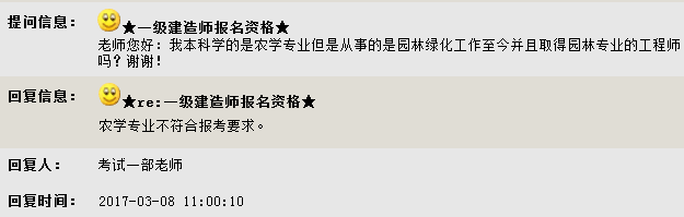 一级建造师报考条件：农学专业可以报考吗？