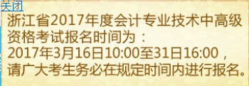 2017年浙江中级会计师考试报名入口