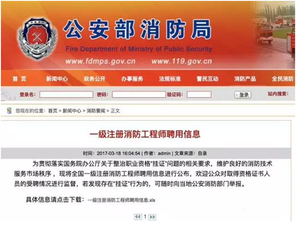 公安部消防局发布一级注册消防工程师聘用信息，全国共1181人注册