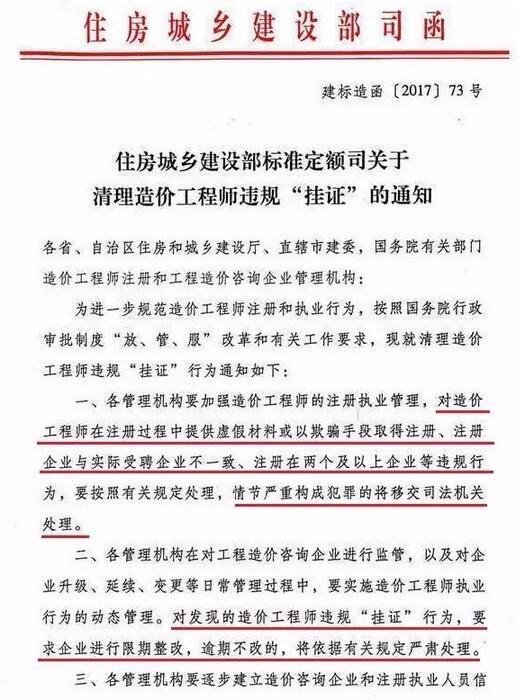 住建部清理造价工程师挂证通知