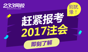 2017年注册会计师报考人数预计突破100万