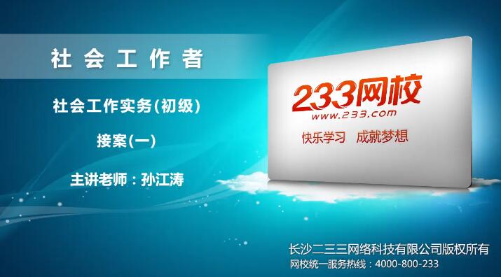 社会工作者网校课程