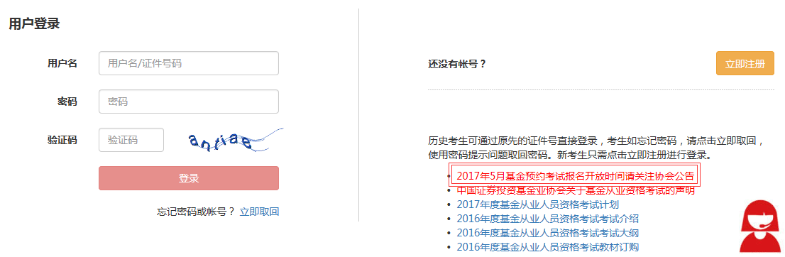 基金从业预约考试报名