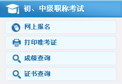 辽宁2017年中级会计师考试报名缴费入口