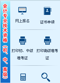 湖南2017年中级会计职称考试报名缴费入口