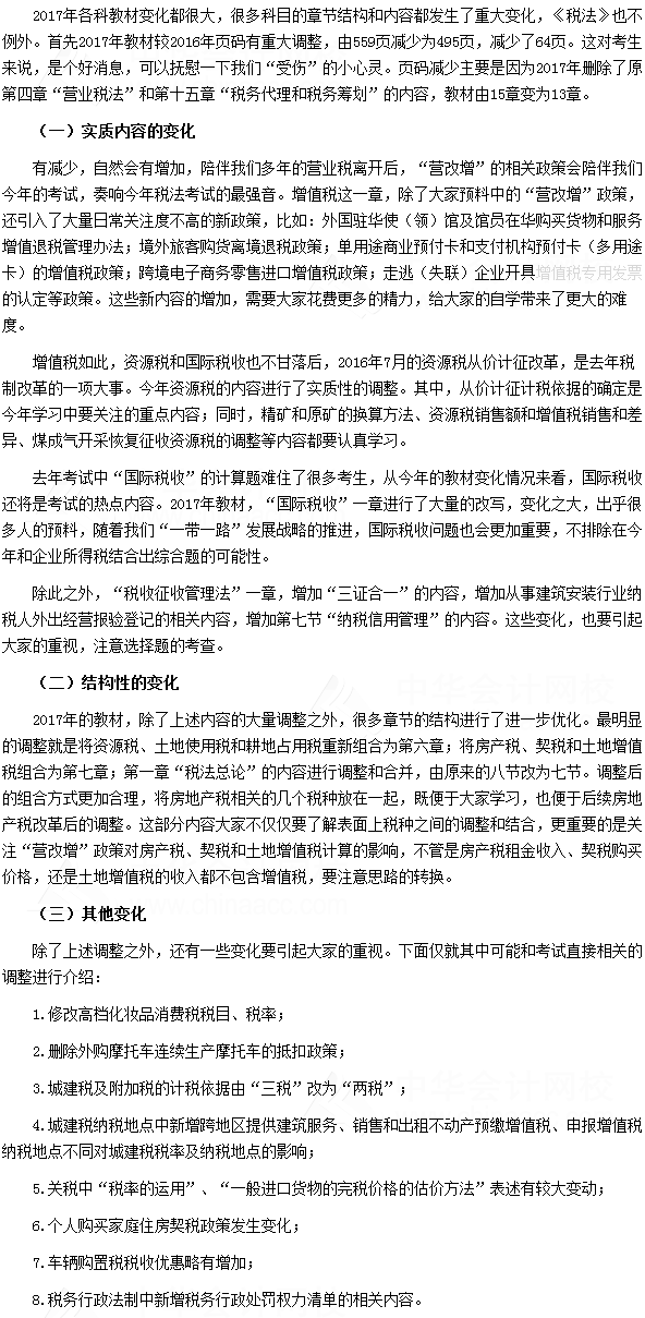 税法教材深度解读