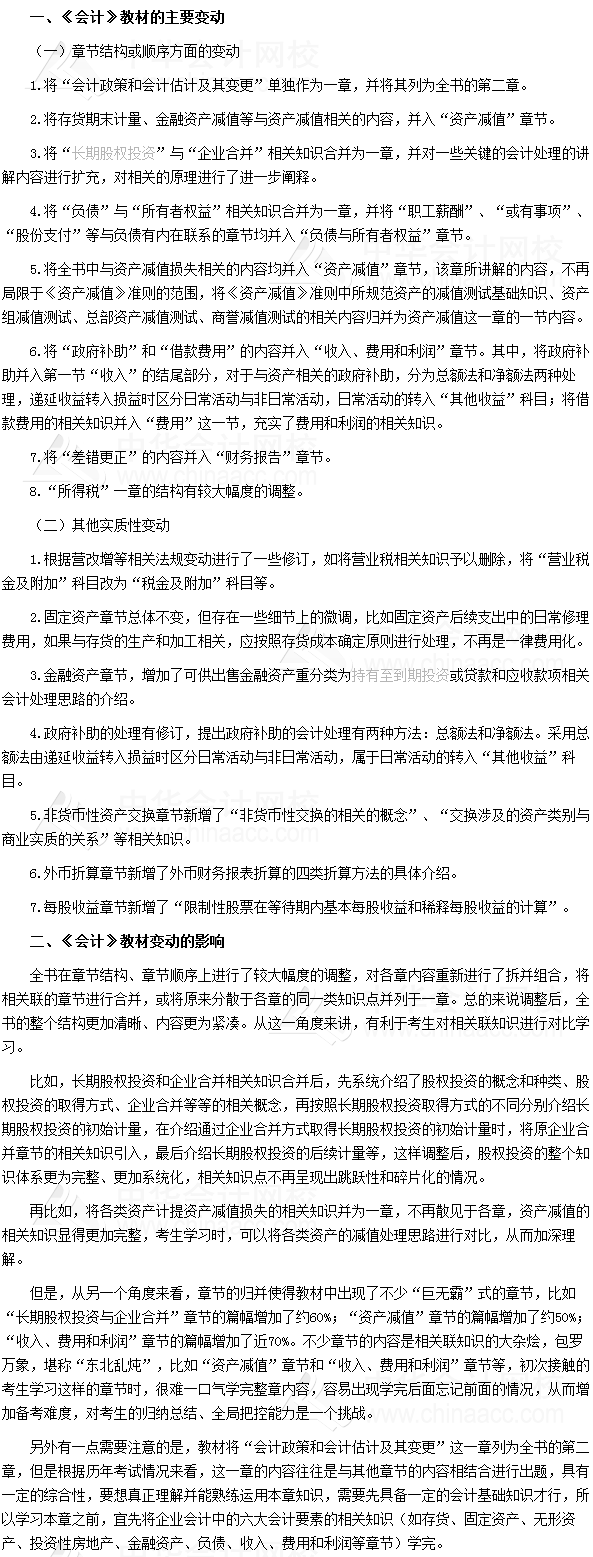 会计教材深度解读