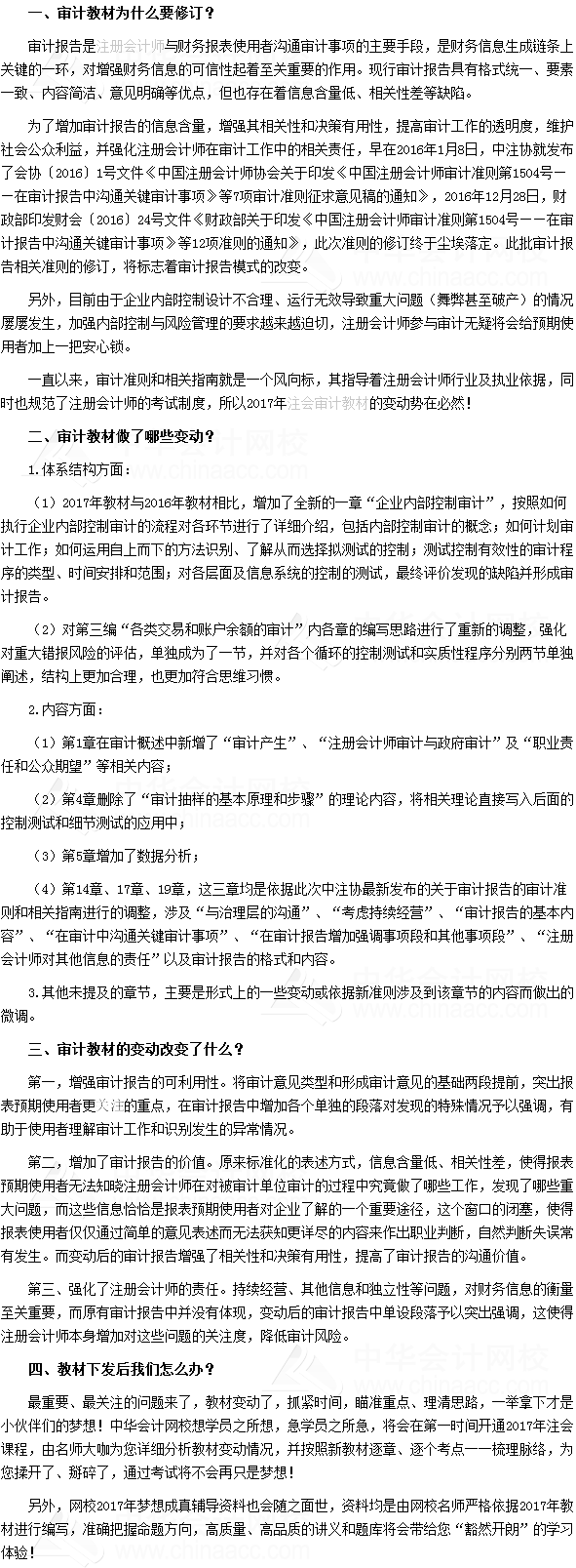 审计教材深度解读