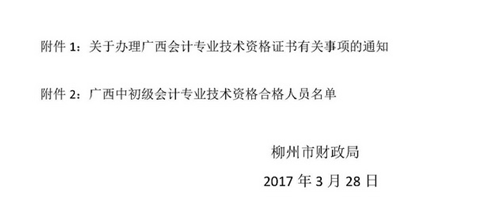 2016年广西柳州中级会计师考试证书领取通知