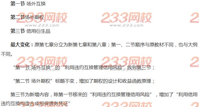 2017年期货投资分析考试：第七章新教材解读