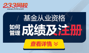 基金从业资格注册管理及成绩有效期解析